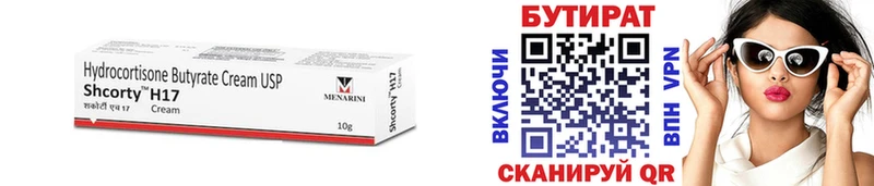 Бутират 99%  Купить где  Междуреченск 